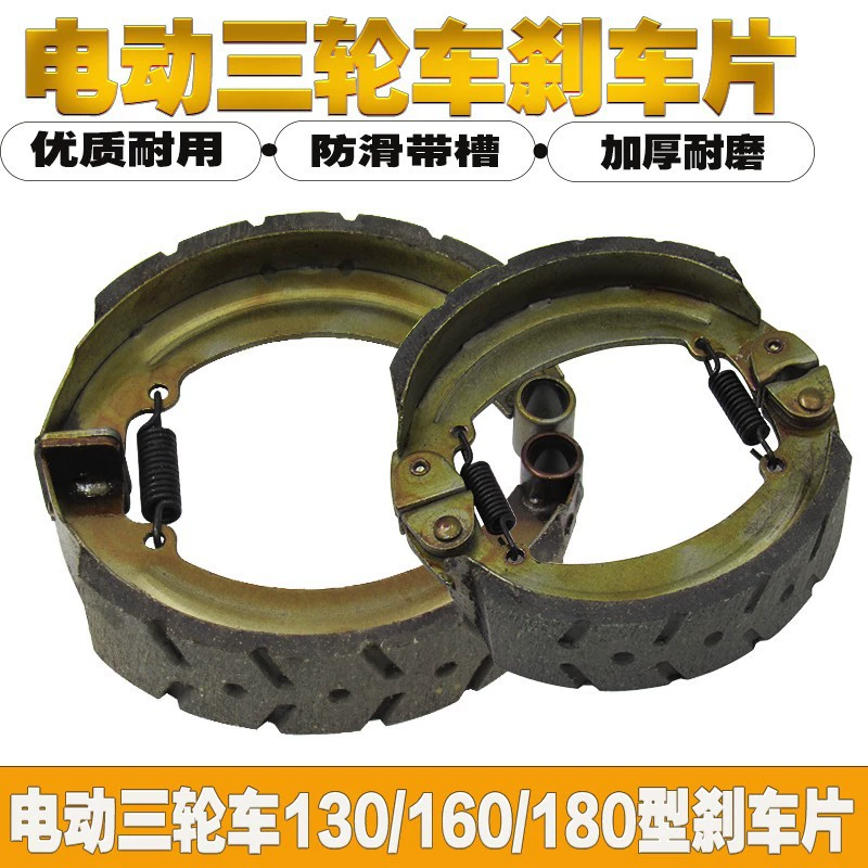 Тормозная колодка электрического трехколесного велосипеда 130/160/180 тормозной блок трехколесная железная тормозная колодка быстрая тормозная колодка