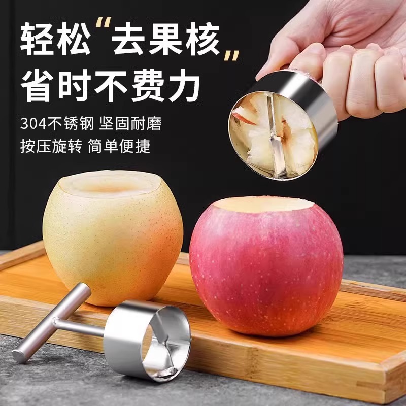 不锈钢水果取心器家用苹果梨去核器抽芯工具雪梨挖孔器挖梨核神器