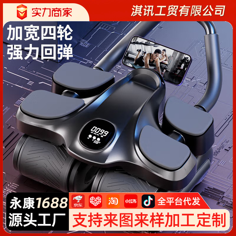 Four-Wheel Abdominal Fitness Equipment for Home Use, Elbow Support, Automatic Rebound, Abdominal Muscle Toning, Factory Wholesale, Abdominal Curling