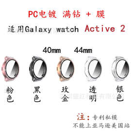 适用三星GalaxyWatch Active 2全包电镀保护套 满钻+膜 官帽表壳