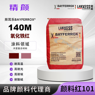 �ݶ���BAYFERROX Red 140M��ʢ�͸ߜس��������F�t����{��t