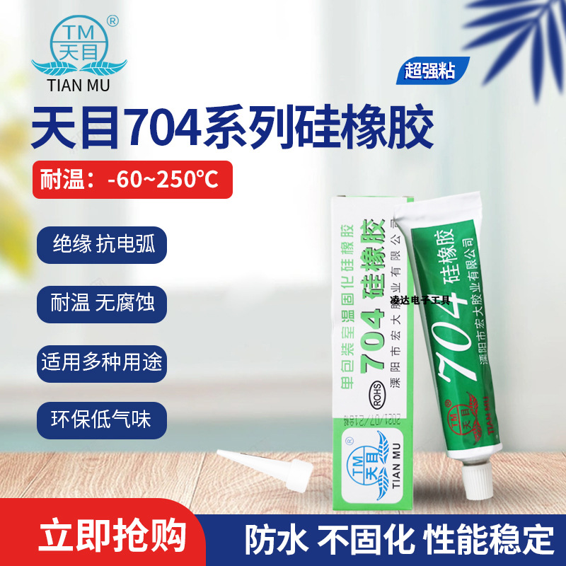天目704硅橡胶 703透明密封胶耐高温绝缘硅胶708电磁炉密封胶透明