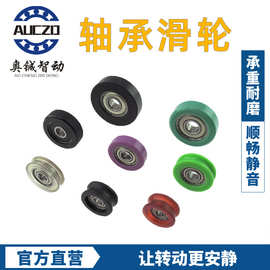 静音轴承滑轮   家居橱柜移动门注塑包胶轮子 机械自动化滚轮