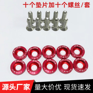 Screw gasket car front and rear bar reinforcement washer car modified license plate frame nickel-plated screw gasket factory wholesale