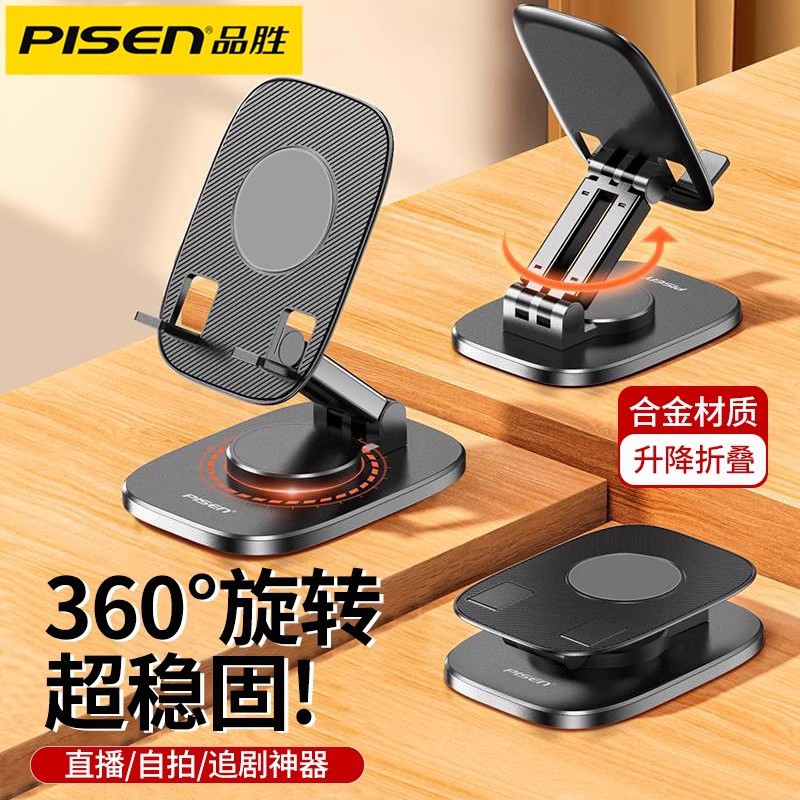 Pinsheng Rotating Mobile Phone Bracket Desktop Live Learning Lifting and Adjustable 360-degree Multifunctional Lazy Support Frame