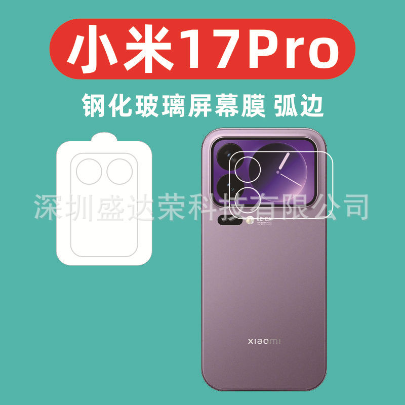 适用于小米17ProMax屏幕膜高清钢化膜小米17pro玻璃屏幕膜开孔