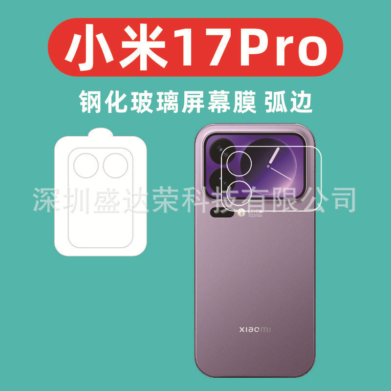 Suitable for Xiaomi 17Promax Screen Film Hd Tempered Film Xiaomi 17Pro Glass Screen Film Opening