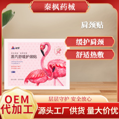 工場直販ラジウムダイヤモンド肩と首のパッチ、頭を下げた人々のための漢方薬温湿布パッチ、頸椎を温める自己発熱エッセンシャルオイルウォーマーパッチ