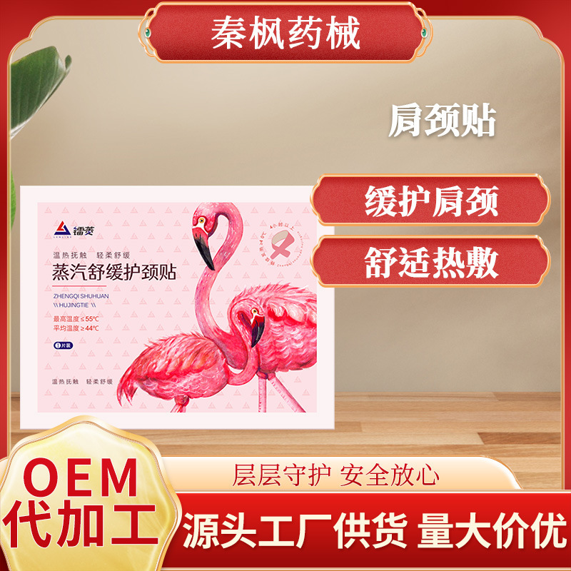 工場直販ラジウムダイヤモンド肩と首のパッチ、頭を下げた人々のための漢方薬温湿布パッチ、頸椎を温める自己発熱エッセンシャルオイルウォーマーパッチ|undefined