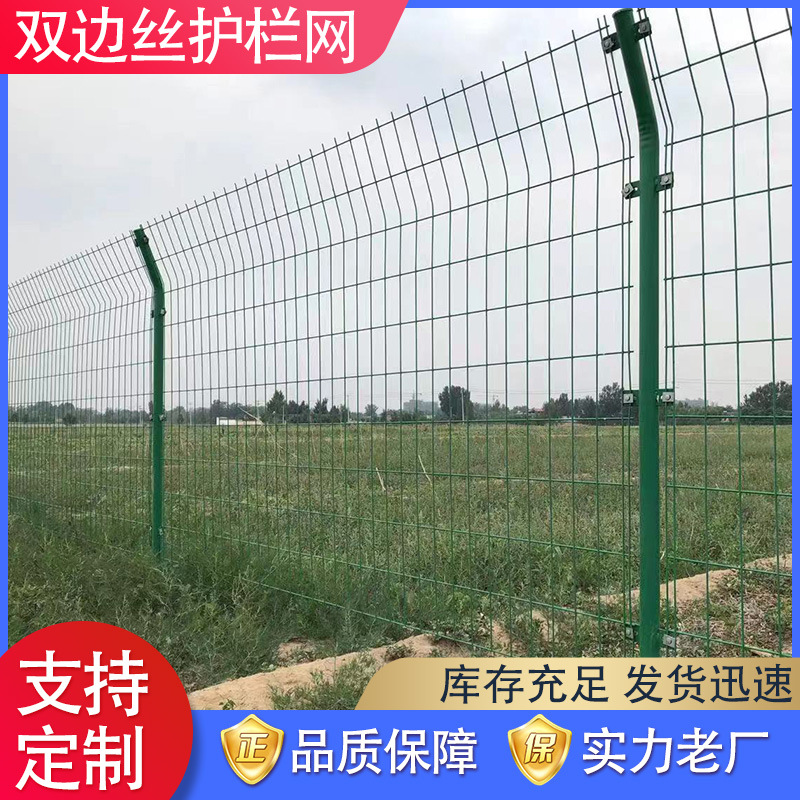 现货双边护栏铁丝网围栏圈地圈山钢丝防护网鱼塘养殖果园高速护栏