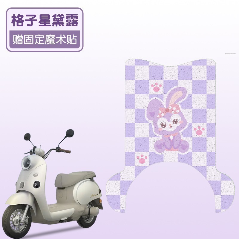 適用雅迪モダン開花70/80-H足マット純正品専用足マットモダン開花60-H専用足マット|undefined