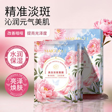 【一件代发】玫黛琳美白淡斑面膜改善暗黄不粘腻补水保湿爆品面膜