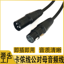 卡儂線公對母xlr平衡音頻線調音台功放音響麥克風延長卡儂話筒線