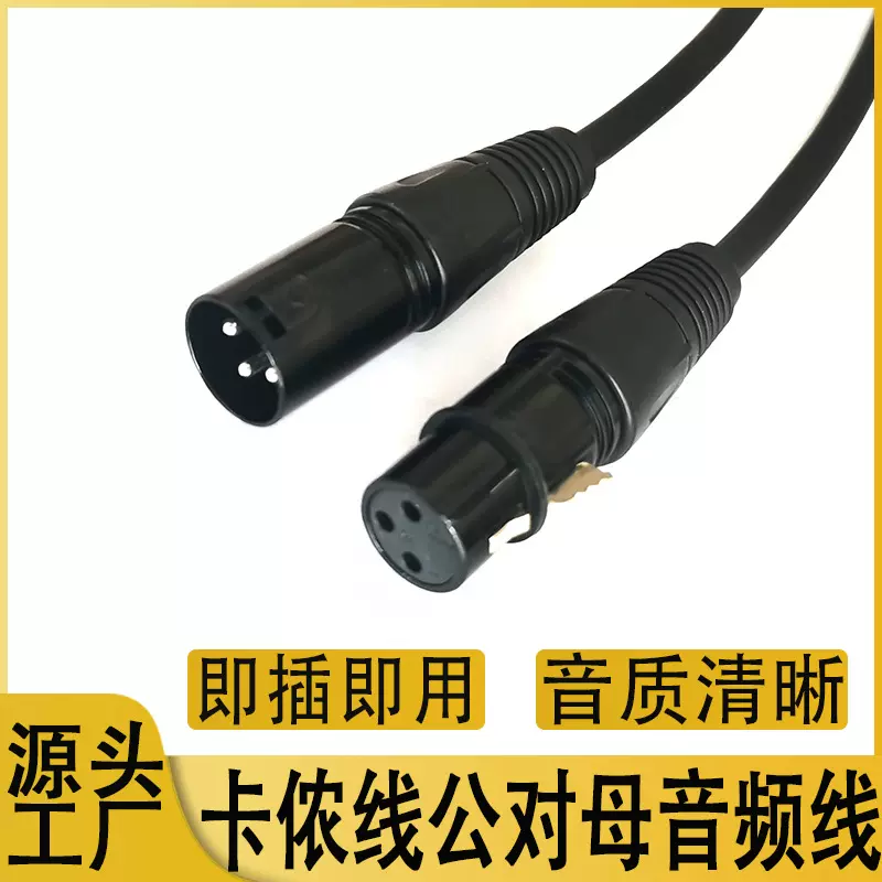 卡农线公对母xlr平衡音频线调音台功放音响麦克风延长卡侬话筒线