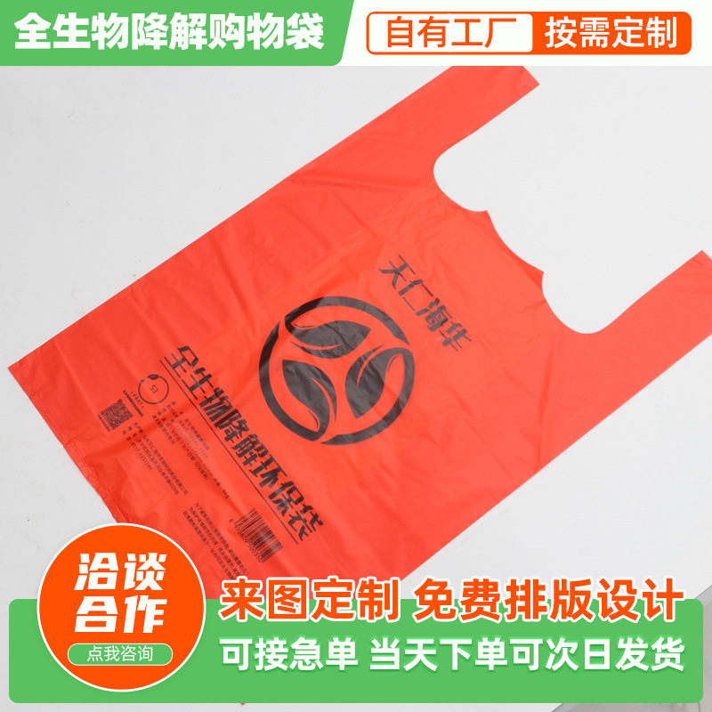 全生物降解超市购物背心袋 店铺购物手提背心袋PLA可降解方便袋