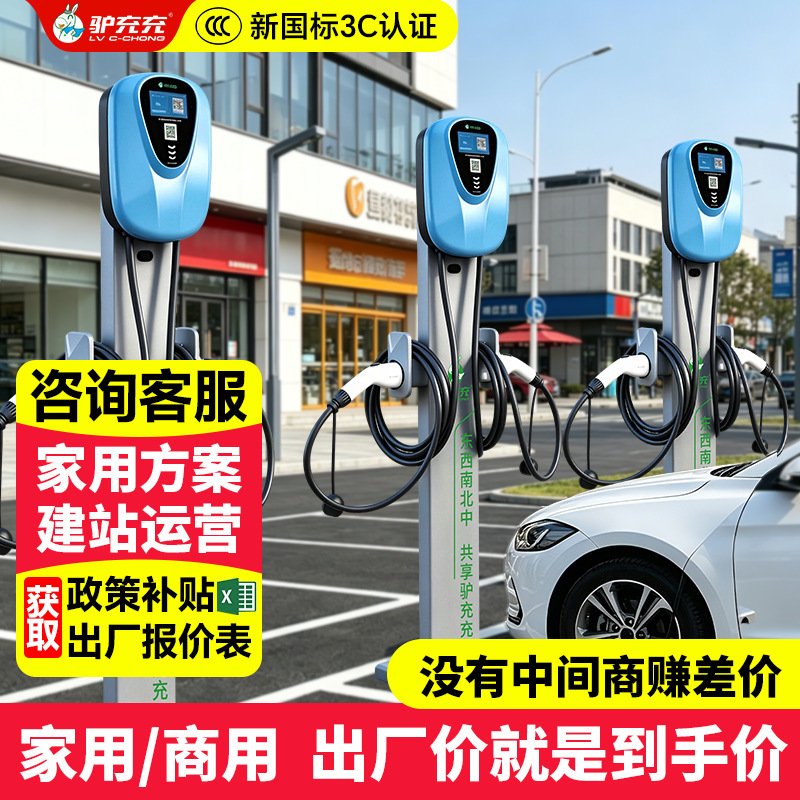 Home-Use Charging Stations, Commercial Operation, Charging Stations for Residential Areas, New Energy Vehicle Charging, 7Kw Ac Charging Stations Home-Use Charging Stations, Commercial Operation, Charging Stations for Residential Areas, New Energy Vehicle Charging, 7Kw Ac Charging Stations
