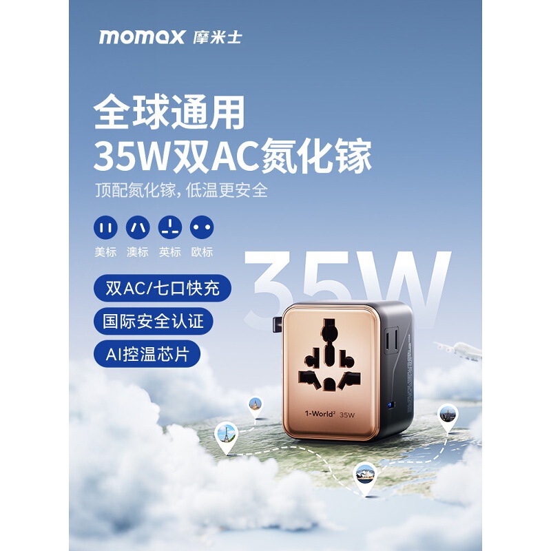 MOMAX universal international travel adapter, plug converter, and charger for use abroad MOMAX universal international travel adapter, plug converter, and charger for use abroad