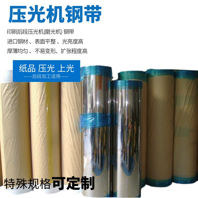 包邮供应过油磨光机钢带不锈钢带加厚磨光带规格齐全耐磨印刷机