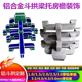 金属建材;铝天花;斗拱