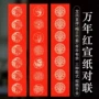 洒金五言加厚手写春联