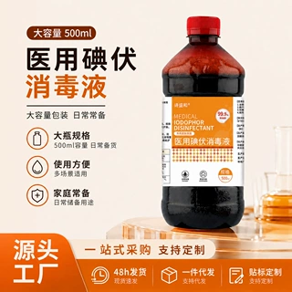 碘伏消毒液500ml大瓶家庭常备皮肤消毒护理伤口免洗外用大容量