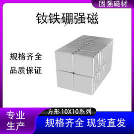 10*10方块形钕铁硼强磁镀锌磁铁贴片小吸铁石高强磁力磁钢磁铁片