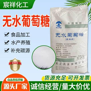 无水葡萄糖食用烘焙糕点面食甜味剂畜牧水产养殖饲料级无水葡萄糖