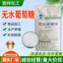 水产无水烘焙畜牧甜味剂
