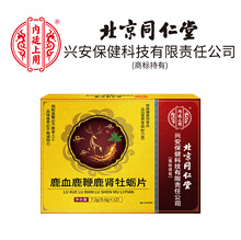 热销滋补北京同仁堂内廷上用鹿血鹿鞭鹿肾牡蛎肽男性固本鹿肾鹿茸
