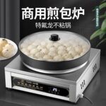 煎包炉商用生煎包锅全自动水煎包锅台式电饼铛锅贴机煎饺子锅饼机