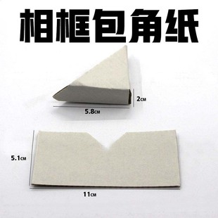 Cross stitch photo frame accessories 6*12mm photo frame corner paper corner protector anti-collision paper corner picture frame corner protector 1 piece