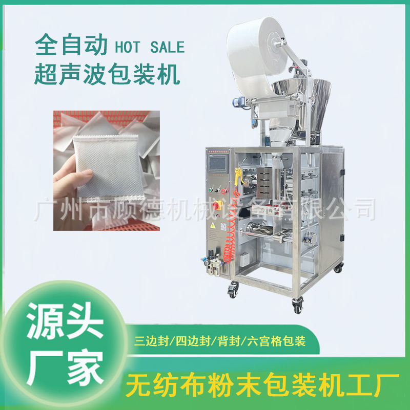 泡脚足浴粉包装机中草药艾粉包装机除螨包超声波无纺布粉剂包装机