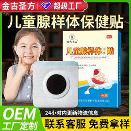 小儿童腺样体贴保健贴扁桃体贴儿童贴张嘴呼吸打呼噜腺样体贴批发