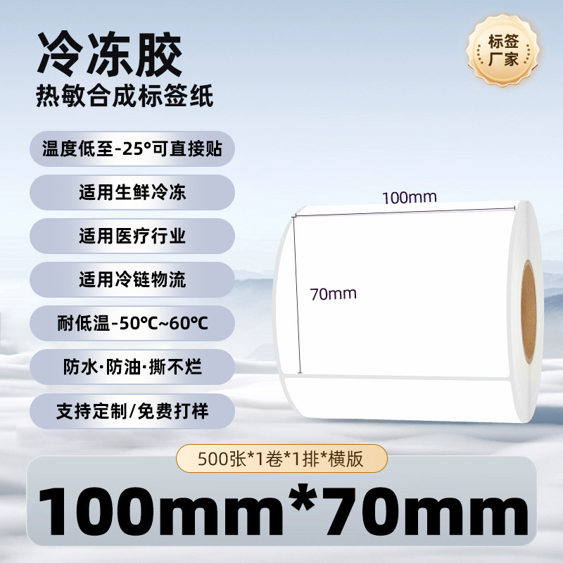 五防冷冻胶热敏纸不干胶标签强粘防水耐撕冷链冷库热敏合成标签纸|undefined
