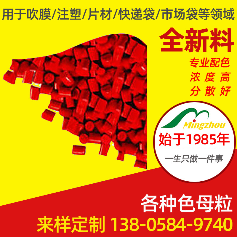 厂家供应 实用高温抗静电PE色母粒 通用色母粒染色造粒