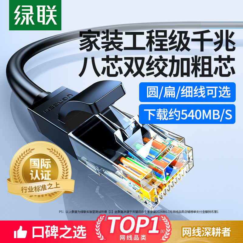绿联千兆网线超六类国标 加粗纯铜室内双绞网线 扁线易贴墙布线