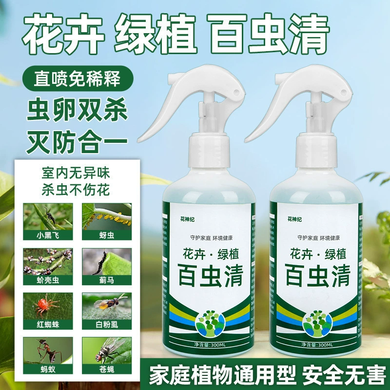Инсектицид для цветов, зеленых растений, горшечных роз, овощей, репеллент от насекомых, инсектицид, листовые удобрения и удаление яиц насекомых.