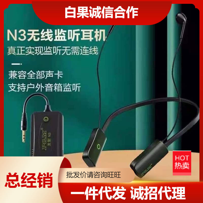 PMN3耳机无线监听N3后挂式主播舞台专业挂脖式pm耳返神器