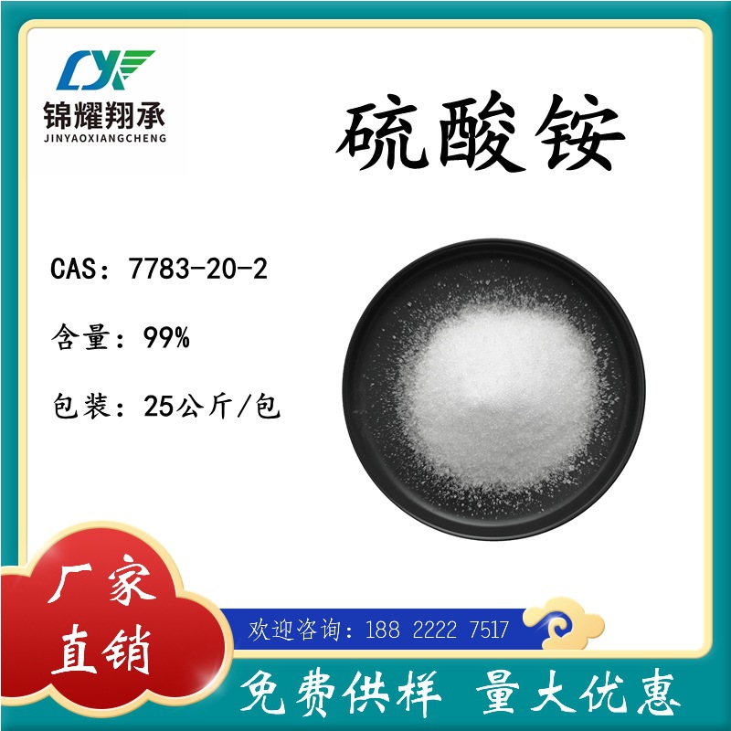 化学纯硫酸铵 CP级大包装硫铵 量大优惠 免费供样