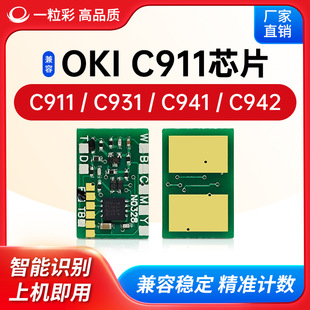 ����OKI C911��ӡ�CC931�Dӡ��оƬC941̼��C942ī��C911��ӰоƬ