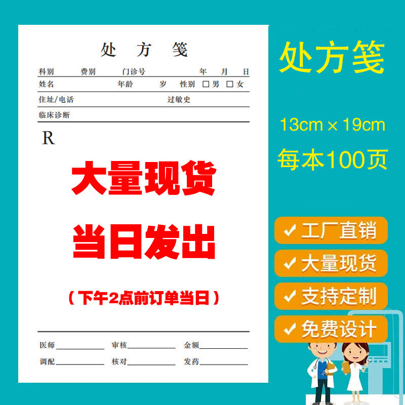 Clinic prescription form, pharmacy, TCM signature notebook, pet edition