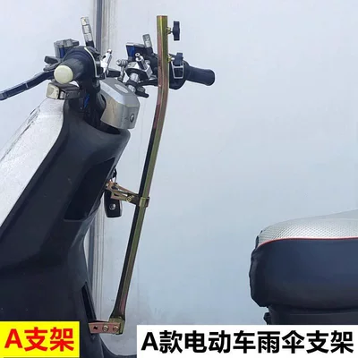 Electric Vehicle Umbrella Holder, Bicycle, Electric Scooter, Baby Stroller Sunshade Umbrella Stand, Multifunctional Umbrella Clip Holder (Elektromobil üçün ön şüşə çətiri (günlük)) - electric-vehicle-type-a-umbrella-holder-default-item
