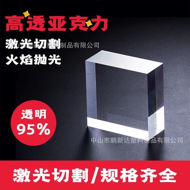 高透明亚克力板有机板加工雕刻激光切割热弯厂家直销板材抛光印刷