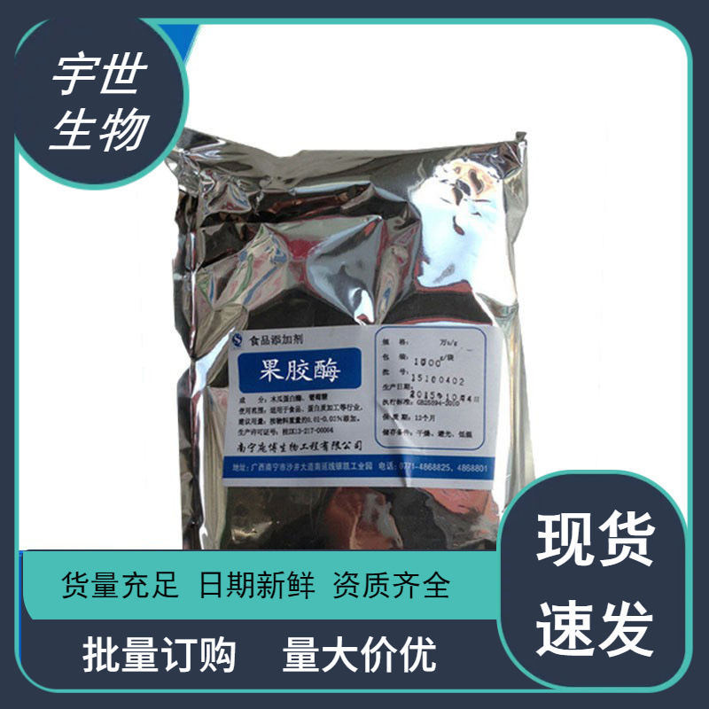 批发供应 食品级碱性果胶酶酶制剂 复合果胶酶粉 果胶酶庞博