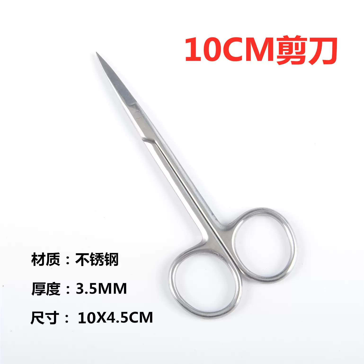 厂家直销不锈钢整形线头家用绷带美容眼科拆线纱布剪10CM非医用