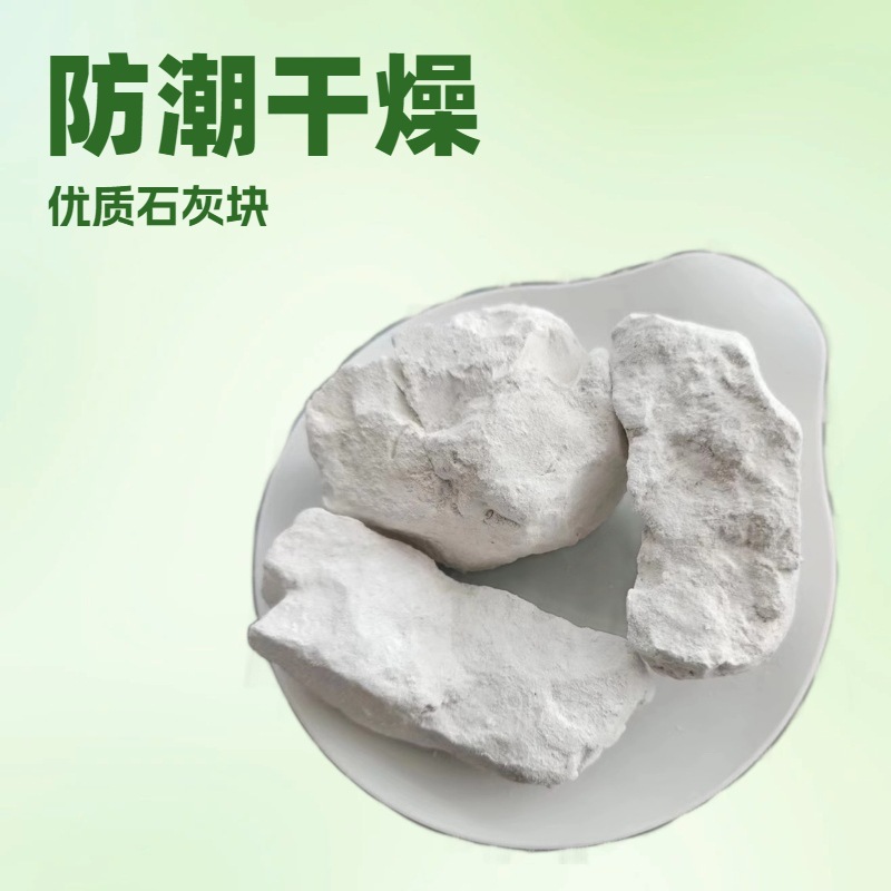 供应生石灰块 防潮干燥剂生石灰粉建筑三七土养殖消毒用生石灰粉