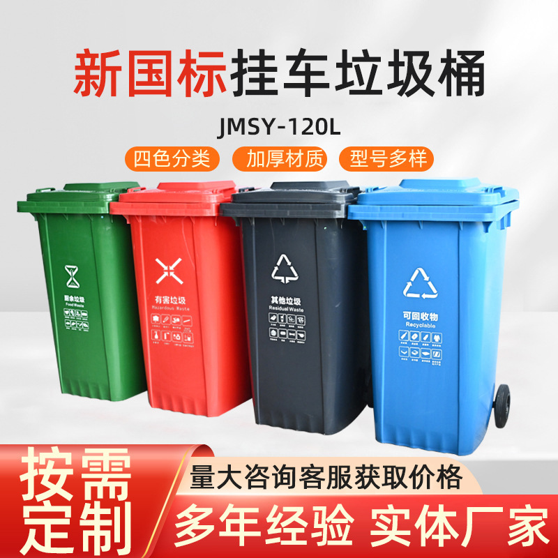 户外环卫分类商用垃圾桶小区物业商用干湿分类移动塑料四色垃圾桶