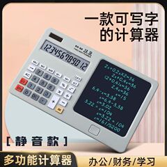 计算器新款2025多功能财务办公会计二合一手写板计算机学生考试