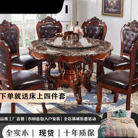 欧式餐桌椅大理石椅组合大理石实木圆形餐桌美式实木家用大圆桌子