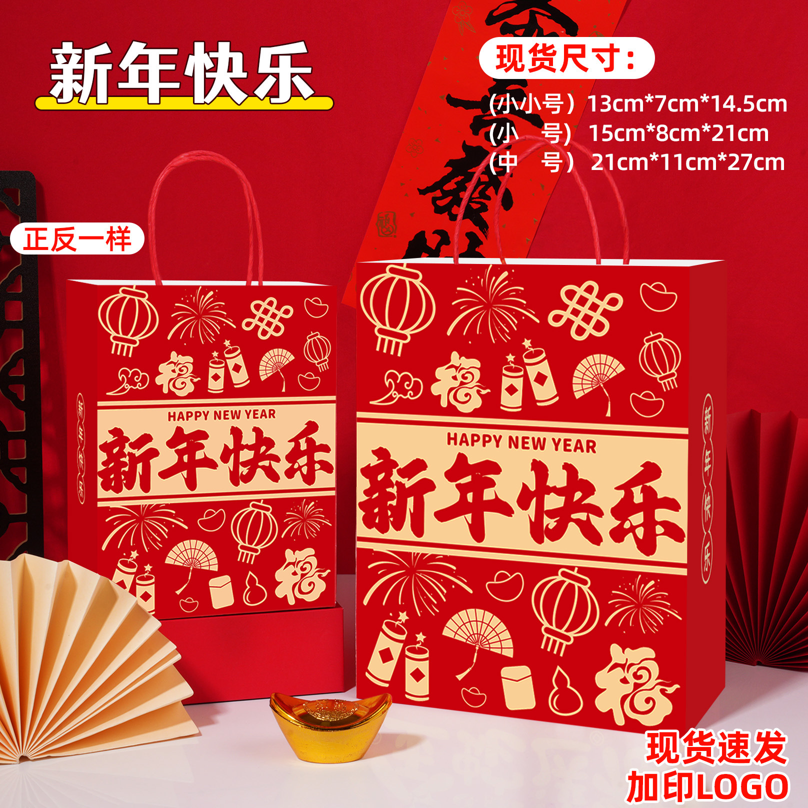 새해 복 많이 받으세요 13*7*14.5cm